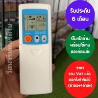 รีโมทแอร์ Mitsubishi รุ่นฝาสไลด์ หน้าฟ้า พร้อมถ่าน รับประกัน 6เดือน ออกใบกำกับภาษีได้ ทั้งค่าของค่าส่ง ราคารวม Vat แล้ว