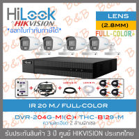 HILOOK ชุดกล้องวงจรปิด 4CH COLORVU DVR-204G-F1(S) + THC-B129-M (2.8mm) + HDD 1TB + ADAPTORหางกระรอก 1ออก4 + CABLE x4 + HDMI 3 M. + LAN 5 M. BY B&amp;B ONLINE SHOP