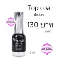 สีทาเล็บเจล VENALISA 12ml (สีขาว,สีดำ,BaseCoat,TopCoat,Tempered Top)