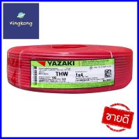 สายไฟ THW IEC01 YAZAKI 1x4 ตร.มม. 100 ม. สีแดงELECTRIC WIRE THW IEC01 YAZAKI 1X4SQ.MM 100M RED **คุณภาพดี**