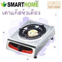 Smarthome เตาแก๊สหัวเดี่ยวสแตนเลส รุ่น SM-GA1H-03