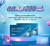 Alcon Air Optix Plus Hydroglyde คอนแทคเลนส์ใส รายเดือน Airoptix 1กล่องมี 6ชิ้น ค่าสายตา -0.25 ถึง -10.00