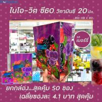 BIO-VIT C 60 mg รส เบอร์รี่ 50 ซอง (3962) วิตามินซี สำหรับอม สำหรับเด็ก BioPhram Berry Flavor ไบโอ-วิตซี