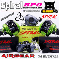 รอกหยดน้ำ แอร์เกียร์ สไปรอล AIRGEAR SPIRAL by BPO มีทั้งหมุนซ้ายและหมุนขวา (มี 2 สี เขียวและเทา)