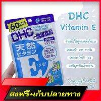 Free Delivery ???? Ready to deliver ???? DHC Vitamin E 60 daysFast Ship from Bangkok