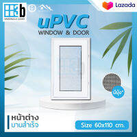 หน้าต่างบานสำเร็จ uPVC บานเปิดเดี่ยว ยี่ห้อ 3B 60x110 ซม. สีขาว YK