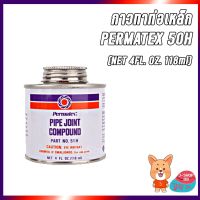 สินค้าขายดี!!!! PERMATEX น้ำยาทาเกลียวท่อ PIPE JOINT COMPOUND ขนาด 51H (118ml) ของใช้ในบ้าน เครื่องใช้ในบ้าน เครื่องใช้ไฟฟ้า ตกแต่งบ้าน . บ้าน ห้อง ห้องครัว ห้องน้ำ ห้องรับแขก