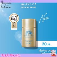 กันแดด อเนสซ่า มิลค์เอ็น Anessa สีทอง เพอร์เฟ็ค ยูวีซันสกรีน สกินแคร์ SPF 50+/PA++++ 20ml.