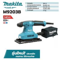 MAKITA รุ่น M9203B เครื่องขัดกระดาษทรายแบบสั่น ของแท้  รับประกันนานที่สุด