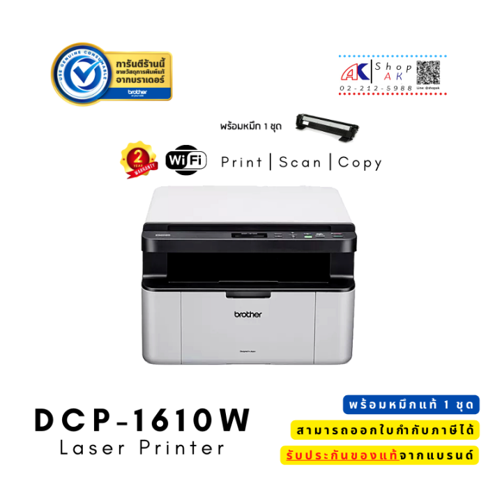ถูกที่สุด-ก่อนปรับราคา-brother-dcp-1610w-printer-ขาว-ดำ-print-copy-scan-wifi-รับประกันศูนย์-2-ปีพร้อมหมึกแท้-1-ชุด-by-shop-ak