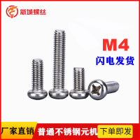 M4 ลวดหัวกระทะสแตนเลสธรรมดา GB818 สกรูหัวกลม M4*10 สกรู