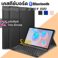 [พร้อมส่ง] เคสคีย์บอร์ด เคส Samsung Galaxy Tab A7 10.4 2020 T500 T505