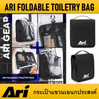 กระเป๋าแขวนเอนกประสงค์ ARI FOLDABLE TOILETRY BAG ของแท้