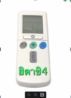 Remote รีโมท แอร์ ฮิตาชิ Hitachi แบบที่ 4 เลือกให้ตรงรุ่นเท่านั้น เป็นรีโมทเฉพาะรุ่น ใช้แทนกันไม่ได้ *จัดส่งฟรี