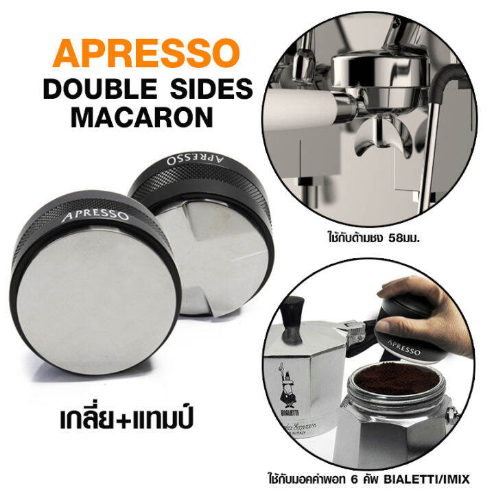 gl-มาการอง-เกลี่ยหน้ากาแฟ-2-ด้าน-58-mm-ใช้กับมอคค่าพอท-bialetti-imix-ขนาด-6-cups