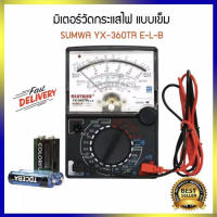 มัลติมิเตอร์เข็ม วัดไฟ รุ่น SUMWA YX-360TR (ฟรี สายมิเตอร์ )