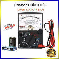 Masha  Sumwa YX-360TR E-L-B Multitester แบบเข็ม (พร้อมสายวัด+ถ่านในชุด)