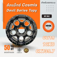 ล้อแม็ก Cosmis รุ่น Devil Series Topy ขอบ 16x8 6H139.7 ET10 CB.106.1 BLK-WXZ สีดำ ราคาขายต่อ 1 วง