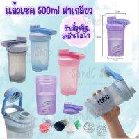 แก้วเชค รุ่น E 500ml   (shaker cup 500ml) DILLER กระบอกเชค ขวด สำหรับชงเครื่องดื่ม เวย์ โปรตีน