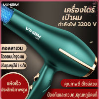 ไดร์เป่าผม 3200 วิตต์ เครื่องเป่าผมไฟฟ้า ไดร์จัดแต่งทรงผม เครื่องเป่าผม ที่เป่าผม Hair dryer ลมแรง ไอออนแสงสีฟ้าบำรุงเส้นผม ลมร้อน/ลมเย็น ปรับความร้อนได้6ระดับ เสียงเบา