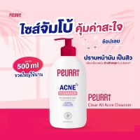 Peurri acne cleanser เจลล้างหน้า ของแท้