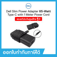 Dell AC Adapter PECOS 65-Watt Type-C, VT148, N912D เดลล์ อะแดปเตอร์แปลงไฟครบชุดรวมสายไฟ ของแท้ 100% รับประกัน 1 ปี