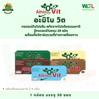 Amino vit อะมิโนวิต 1กล่อง 30 ซอง ผลิตภัณฑ์เสริมอาหารทดแทนโปรตีน มีกรดอะมิโนจำเป็นและวิตามินครบถ้วน ดูดซึมและนำไปใช้ได้ง่ายที่สุด