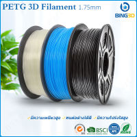 Bling3D-PETG 3D filament 1.75mm 1KG 2.2lb PETG 3D printer filament มิติความแม่นยำ +/- 0.02 มม. สามารถปรบแต่ได้ทีลรายการ