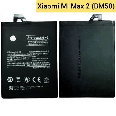 แบตเตอรี่  Xiaomi Mi Max 2 (BM50)
