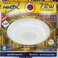 โคมไฟเพดาน LED 72W ปรับได้ 3 แสง NeoX✨ขนาด 18 นิ้ว LED Ceiling Lamp โคมไฟซาลาเปา