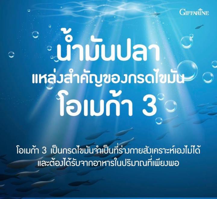 ส่งฟรี-น้ำมันปลา-กิฟฟารีน-fish-oil-500-มิลลิกรัม-50-แคปซูล-น้ำมันตับปลา-giffarine-fish-oil-น้ำมันปลากิฟฟารีน