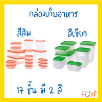 PRUTA พรูทต้า กล่องเก็บอาหาร 17 ชิ้น