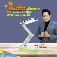 โคมไฟพับได้ รุ่น KM-6682C ระบบสัมผัส LED 28ดวง แสงไฟสีขาว ปรับระดับความสว่างได้ด้วยปลายนิ้วสัมผัส