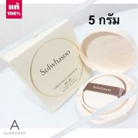 ? ของแท้ ? Sulwhasoo Perfecting Cushion EX SPF50+/PA+++ 5g.  #15 ( EXP. 04/2024 )  นวัตกรรมคุชชั่นรองพื้น