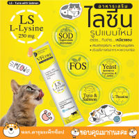 *ไม่ใช่ยา* แมวเลีย วิตามินแมว เสริมภูมิแมว VFcore LS L-Lysine ไลซีน อาหารเสริมภูมิคุ้มกันแมว 1 กล่อง (30 ซอง)