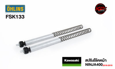 สปริงโช๊คหน้า FSK133 OHLINS FOR KAWASAKI NINJA400 (18-19)