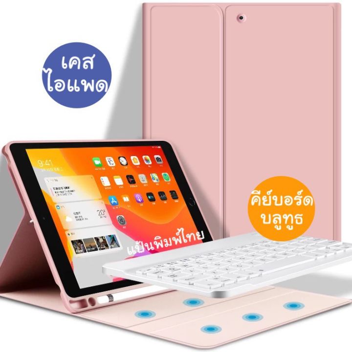 เคสbluetooth-keybroad-เคสคีย์บอร์ดเชื่อมต่อผ่านบูลทูธแป้นพิมพ์-ไทย-อังกฤษตั้งได้-มีที่วางปากกา-ipad-10-2-ipad-10-9-ipad-mini2-3-4-5-ipad2-3-4-ipad-10-5-ipadpro11-case-t019