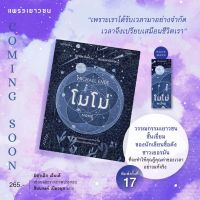 โมโม่ MOMO ปกอ่อน / มิชาเอล เอ็นเด้ แพรว