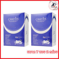 Chatier Multi Pro Collagen Tripeptide ชาร์เทีย มัลติ โปร คอลลาเจน ไตรเปปไทด์ คอลลาเจนน้องฉัตร [ขนาด 7 ซอง] [2 กล่อง]