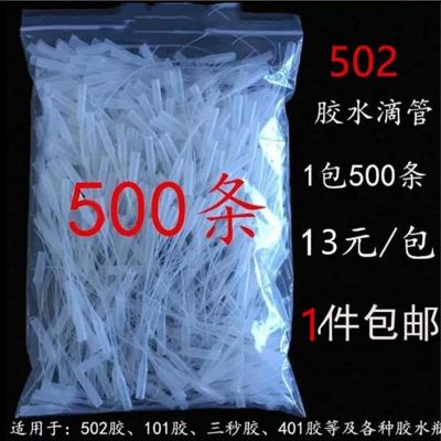 Special 502 glue dropper universal glue dropper dispensing tube mouse tail dispensing needle 500 pieces