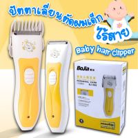 SEC แบตตาเลี่ยน ปัตตาเลี่ยน ปัตตาเลี่ยนตัดผมเด็ก ไร้สาย Baby hair Clipper บัตตาเลี่ยน