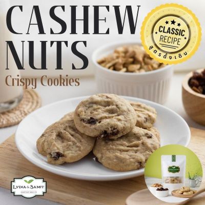 คุกกี้เนยสด เม็ดมะม่วงหิมพานต์ (Cashew Nuts Cookies)คุกกี้โฮมเมด Lydia&Samit