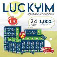 ลูกอมสมุนไพร 5 ชนิด ไม่มีน้ำตาล ลัคยิ้ม  Luckyim