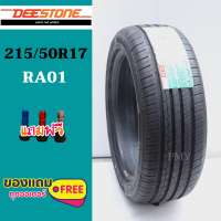 215/50R17 91W ยี่ห้อ Deestone รุ่น PREMIUM TOURER RA01 ?(ราคาต่อ1เส้น)? แถมจุกแต่งสีทุกเส้น