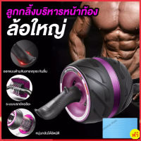 Best Fintness Mall เครื่องบริหารกล้ามหน้าท้องอุปกรณ์ฟิตเนส อุปกรณ์ออกกำลังกาย Fitness Equipment ลูกกลิ้งฝึกกล้ามท้อง ลูกกลิ้งหน้าท้อง ลูกกลิ้งออกกำล