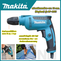 MAKITA สว่านปรับรอบซ้าย-ขวา 10 mm. รุ่น DP-2011 (หัวKeyless) สินค้าการันตีมีประกันศูนย์ (AAA)