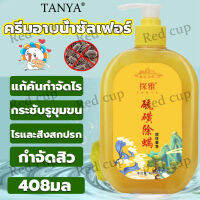 บอกลาผิวหยาบกร้าน TANYA ครีมอาบน้ำกำจัดไร 408มล ครีมอาบน้ำ สบู่อาบน้ำครีมอาบน้ำ โฟมเยอะ อ่อนโยนไม่ระคายเคือง อาบน้ำกำจัดไร ควบคุมความมัน รูขุมขนเล็กลง ป้องกันผิวแห้งกร้าน ครีมอาบนำ้า สิวบนหลัง ครีมอาบนำ้ลดสิว เจลอาบน้ำ ขจัดไรและสิว เจลอาบน้ำชาย Body Wash