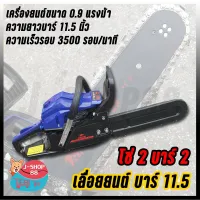 สินค้าขายดี!!!! เลื่อยยนต์ ATTACKER บาร์ 11.5 ตราแรด ของใช้ในบ้าน เครื่องใช้ในบ้าน เครื่องใช้ไฟฟ้า ตกแต่งบ้าน . บ้าน ห้อง ห้องครัว ห้องน้ำ ห้องรับแขก