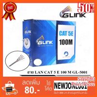 ??HOT!!ลดราคา?? G-Link สาย LAN CAT 5 E 100 M ใช้งานภายใน รุ่น GL-5001 ##ชิ้นส่วนคอม อุปกรณ์คอมพิวเตอร์ เมนบอร์ด หน้าจอ มอนิเตอร์ CPU เม้าท์ คีย์บอร์ด Gaming HDMI Core Laptop