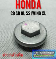 ฝาวาล์ว sb100 cb100 gl100 125 ss1 wing/Honda sb cb gl ss1 wing